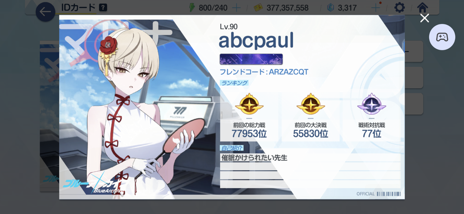 �u���[�A�[�J�C�u��ID�J�[�h